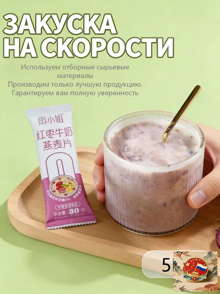 Овсяные хлопья со вкусом фиников и молока: готовые к употреблению овсяные хлопья из цельного зерна (в индивидуальной упаковке). Удобно брать с собой, вес нетто каждой упаковки 30 г.