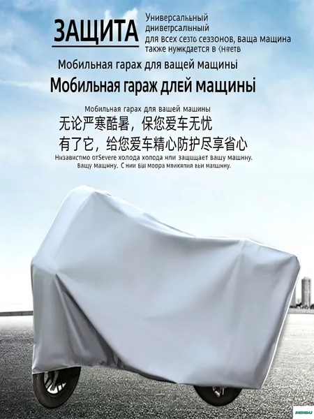 Чехол на автомобиль 220X120, Пластик, 1 шт.