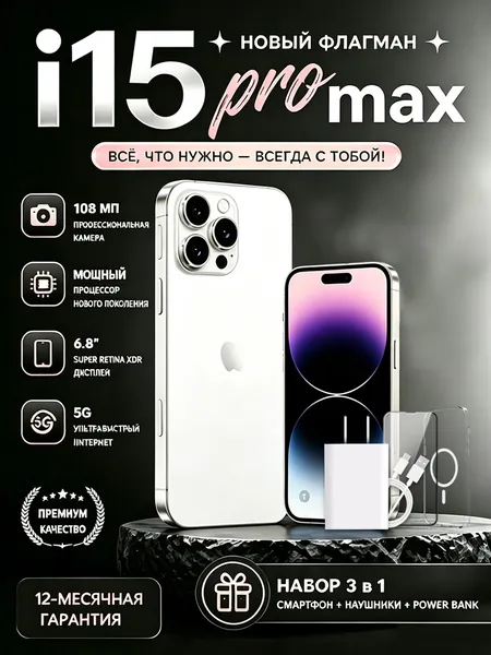 Смартфон Cмapтфон lPh0ne 15 pro max, противоударный нa Android 14 PocTecT (EAC) 12/512 ГБ,б0льшОЙ паMЯTи HD Новогодние подарки и рождественские подарки Подарки на Новый год/Новогодний день CN 12/512 ГБ, Nano-SIM, светло-серый, светло-розовый