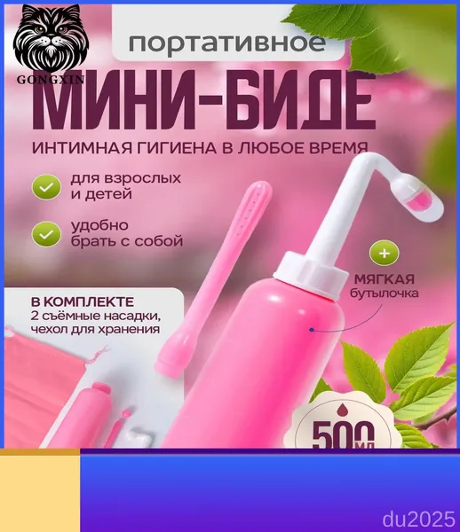 Портативный душ-биде для интимной гигиены. Гигиенический ручной мини душ, бутылочка переносная для подмывания, объем 500 мл., цвет розовый, белый, 2 съемные насадки и чехол для хранения в комплекте.