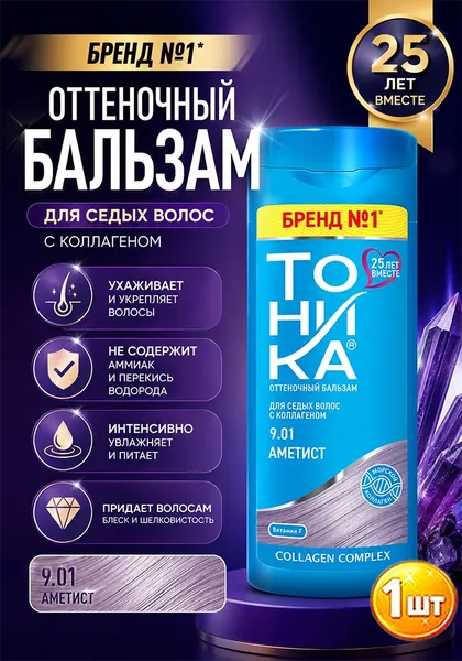Оттеночный бальзам для полностью седых волос Тоника, тон 9.01 Аметист х 1шт