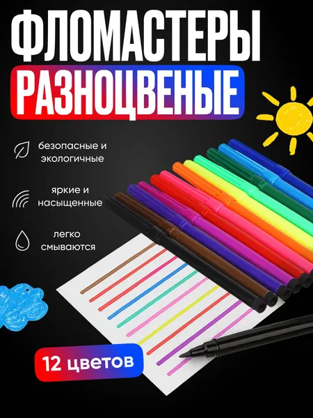 Набор фломастеров, 13 шт.
