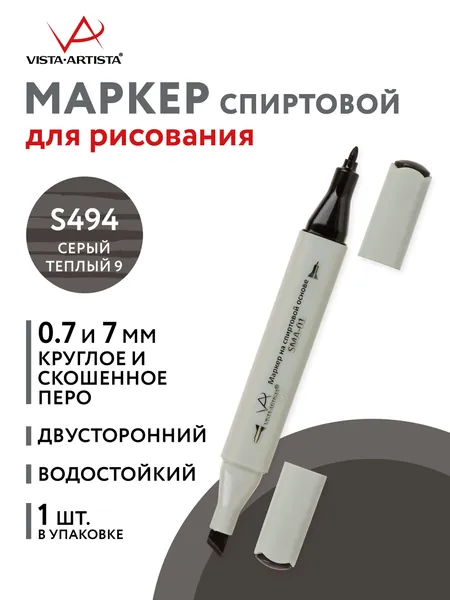 Маркер на спиртовой основе "VISTA-ARTISTA" Style SMA-01 0.7 мм - 7 мм перо круглое/скошенное 1 шт. S494 серый теплый 9/Warm Grey 9