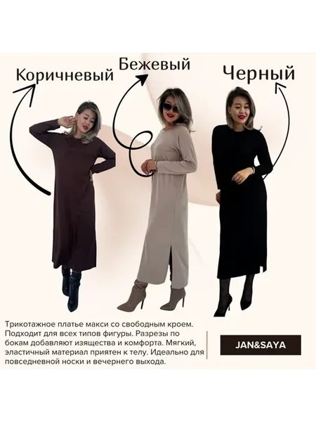 Платье трикотажное свободное макси