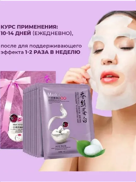 Маска для лица тканевые