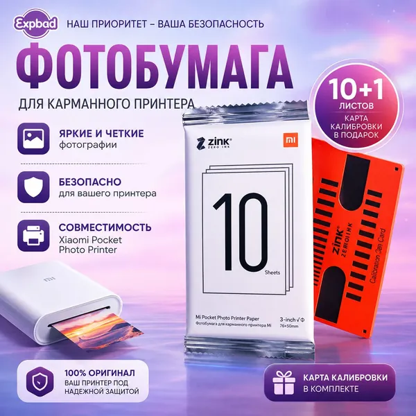 Мини-принтер pocket printing мгновенная фотобумага для мгновенной печати, 10 листов термо, Цветной