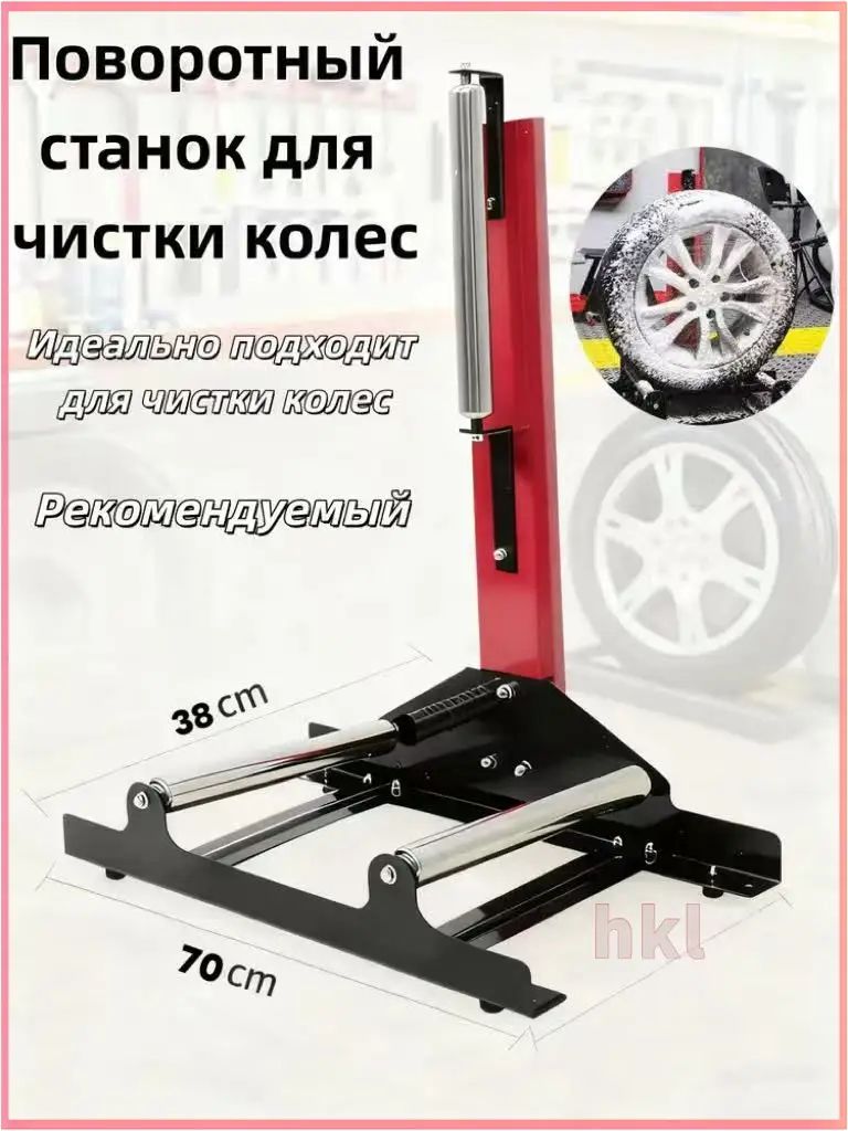 Поворотный станок для мойки колес и дисков профессиональная вращающаяся стойка