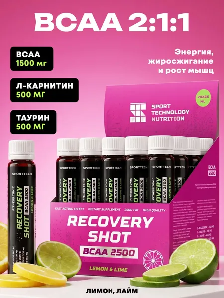 BCAA 2:1:1, БЦАА "2500", аминокислоты спортивное питание, лимон-лайм, 20 шт х 25 мл