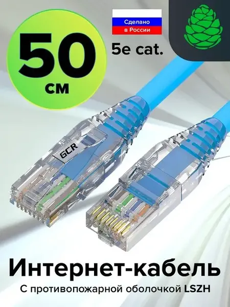 Кабель патч корд для ноутбука RJ45 короткий 50 см