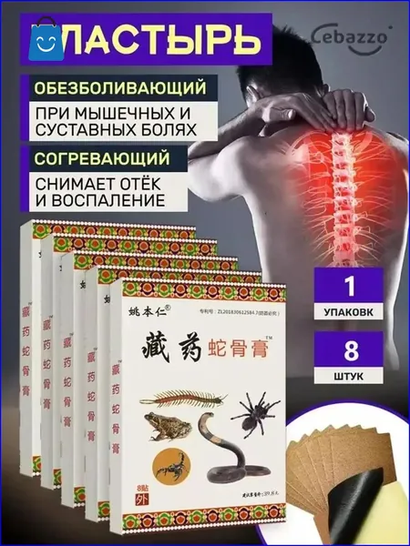 Пластырь обезболивающий согревающий тигровый