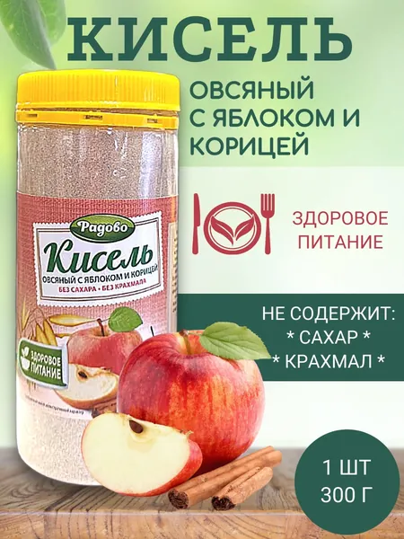 Кисель овсяный с яблоком и корицей без сахара "Радово", 1 банка 300 гр