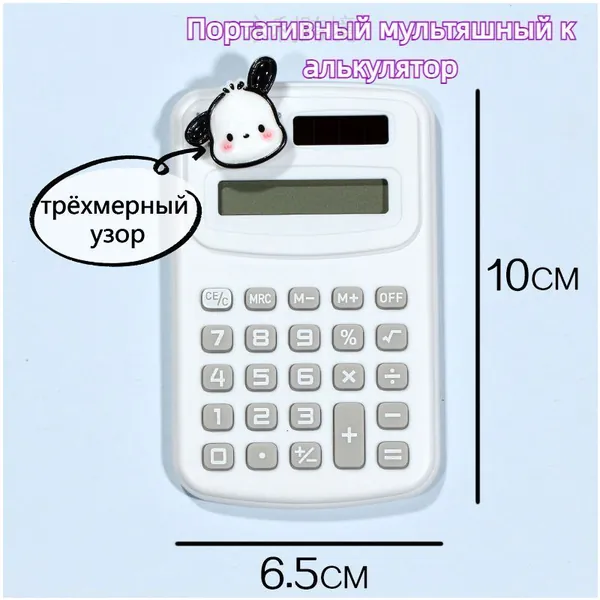 Мини-калькулятор оптом: компактный настольный и карманный калькуляторы для школы, офиса и дома