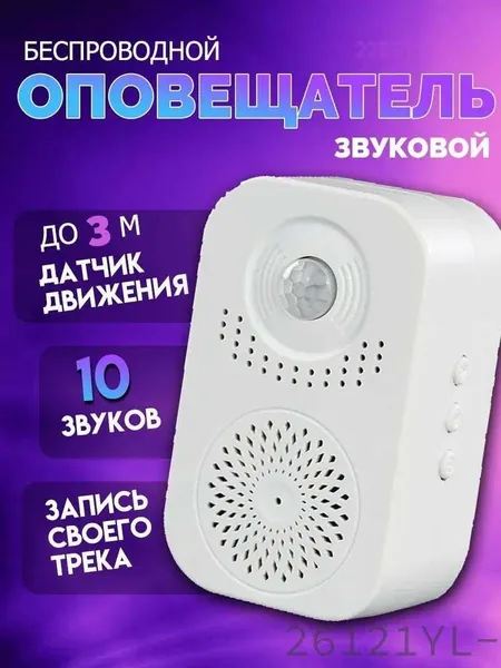 Звонок дверной