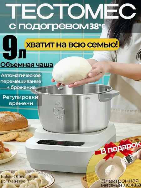 Тестомесильная машина,с подогревом,9 литров