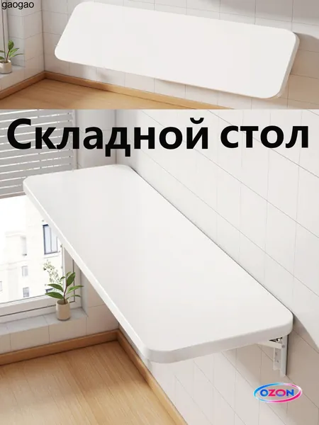 Стол-книжка Раскладной, 40х30