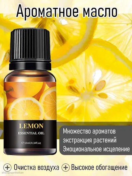 Эфирное масло, 10 мл