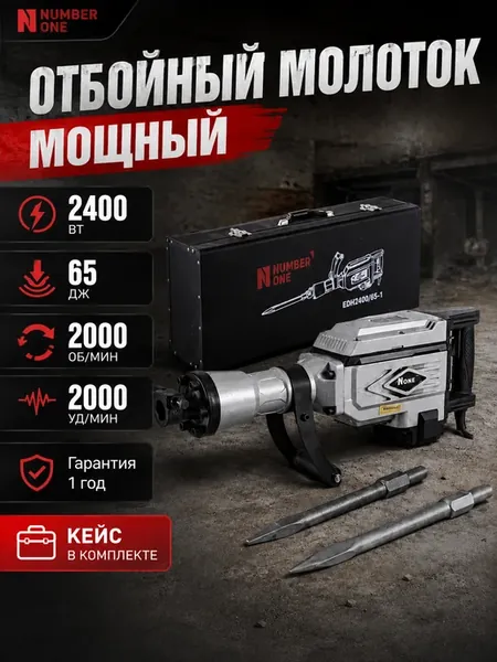 Отбойный молоток EDH2400 65-1 2400Вт HEX28 65Дж
