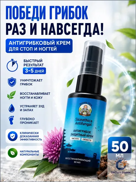 Противогрибковый крем для ног и ногтей, мазь при грибке стопы, запаха и зуда, 50 мл. Продукция косметическая для ухода за кожей, крем регенерирующий, Торговая марка "Доктор Цынь"