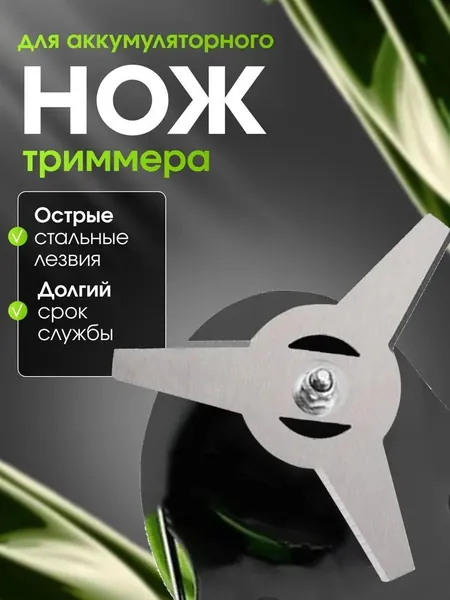 Нож для садового инструмента полуавтомат