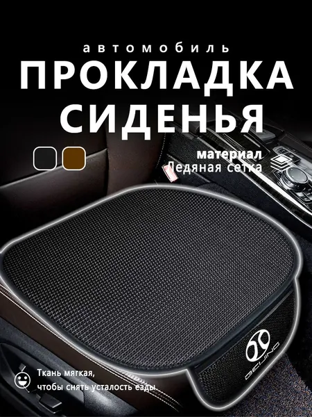Автомобильный чехол на Передние сиденья, Синтетика, 1 шт.