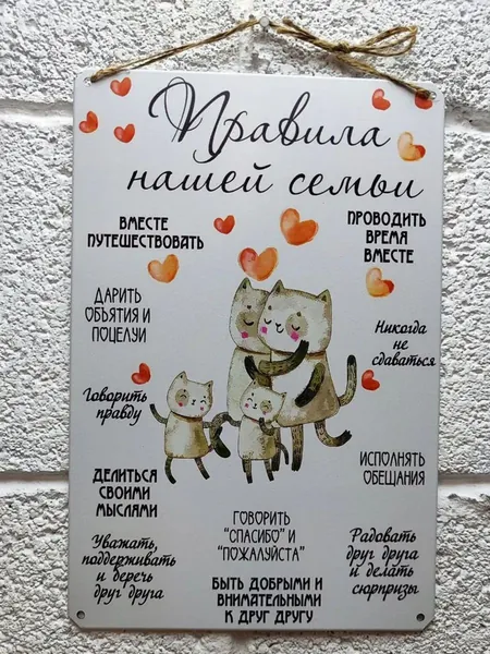 Постер "Правила семьи", 30х20 см