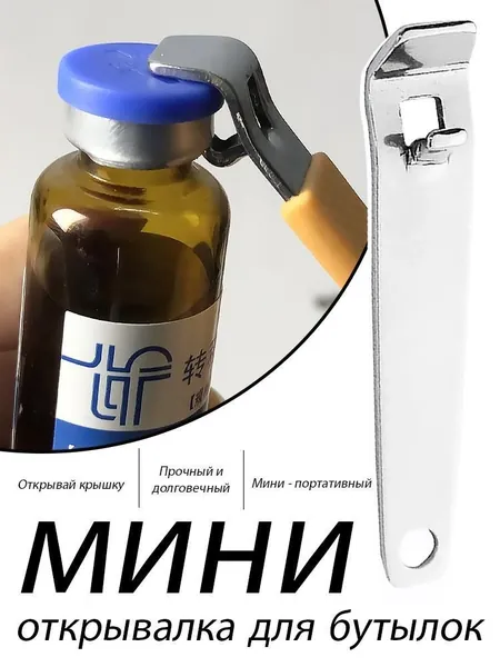 Открывалка 1 шт серебристый