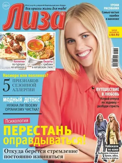 Журнал Лиза No16/2019 | Электронная книга