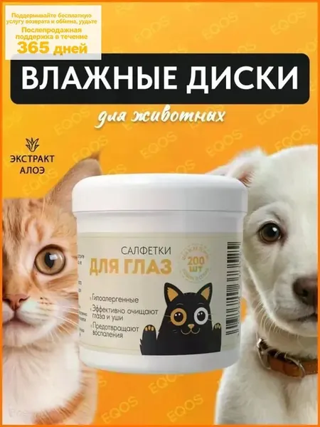 Влажные салфетки для животных 100 штук / Ватные диски, пропитанные лосьоном для чистки глаз и ушей собак, кошек / Гигиенические салфетки для ухода за глазами и ушами собак и кошек Многоцветный