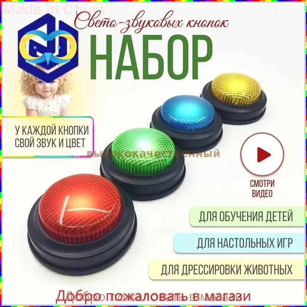 Набор световых звуковых кнопок разных цветов для игр и викторин