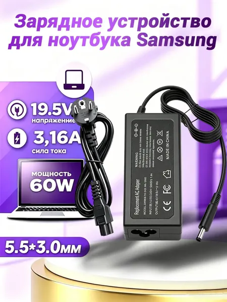 Блок питания (зарядка) для ноутбука Samsung 19V 3.16A 60W / CPA09-004A , ADP-60ZH D , AD-6019R / PA-1600-66 / NP355V5C , NP300E5A / RV520 , R730 , R540 , R525 , R530(штекер 5,5 х 3,0 мм)