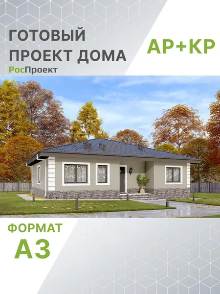 Проект RPg3928 - Одноэтажный дом с террасой, тремя спальнями и отделкой штукатуркой. (111 м2, 12м x13м)