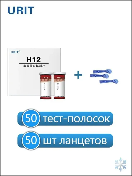 Тестполоски премиум Urit H12 для гемоглобина, 50 штук