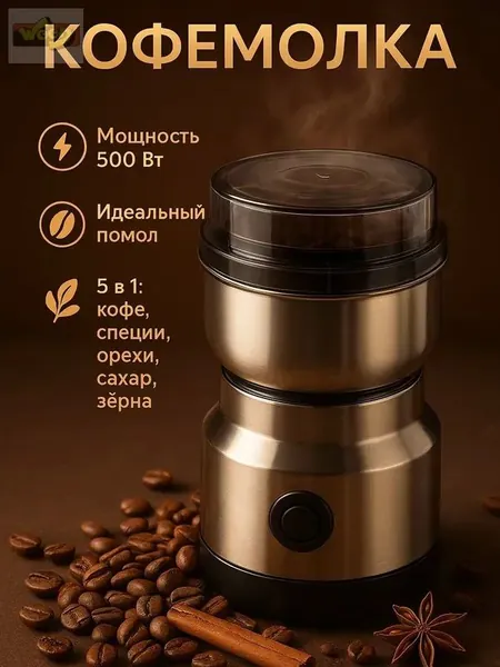 Кофемолка 8300 500 Вт, объем 50 г