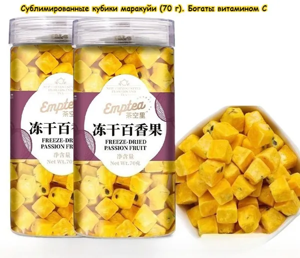 Сушёная кубики маракуйи (70 г). Богаты витамином C, без добавок, фруктовая закуска, с добавлением воды превращаются в сок, полезный и вкусный. Идеальный выбор для послеобеденного чая