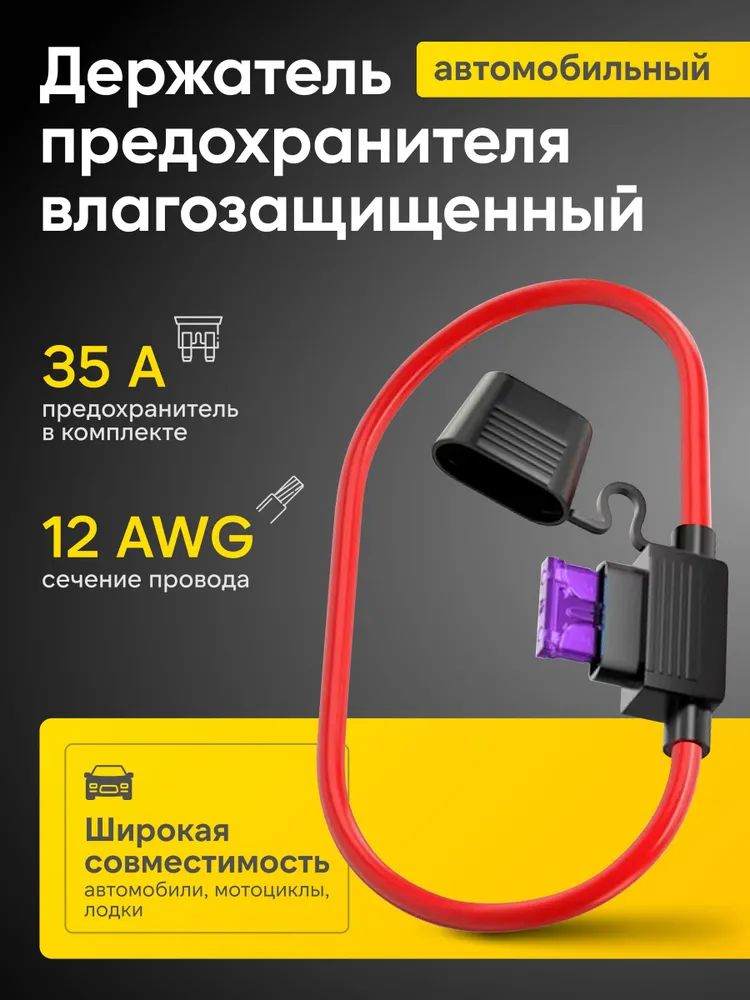 Предохранитель автомобильный, 2 шт., арт. 4533430537