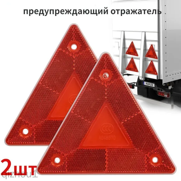 Светоотражатель