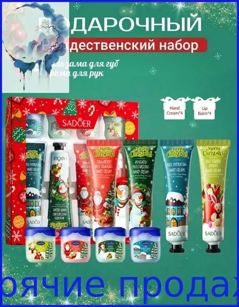 Подарочный набор для женщин Новогодние подарки 2026. Крем для рук 4шт и бальзам для губ 4шт. Бьюти бокс женщине, девушке, девочке подростку. Сувенир на Новый год маме, жене, подруге