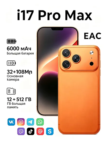 Смартфон Современный мобильный телефон i17 Pro Max нового поколения, экран 6,8", 12/512 ГБ памяти, камера 108 МП, аккумулятор 6000 мАч, сертификат EAC, русский язык Ростест (EAC) 12/512 ГБ, Nano-SIM, коричневый, коричнево-красный