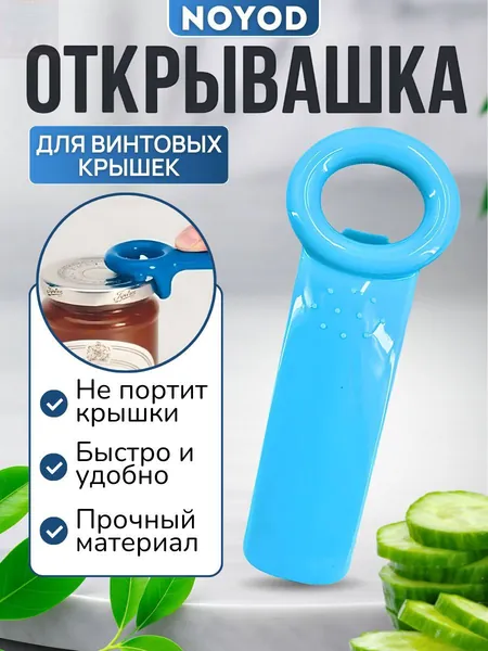 Открывалка, 14 см, 1 шт