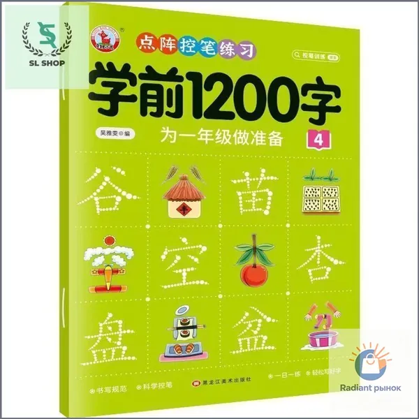 Книга для курса китайского языка: 3000 иероглифов и учебные материалы по практике на уровне 600/1200 иероглифов. Эффективное обучение китайскому языку с нуля, подходит для детей и взрослых