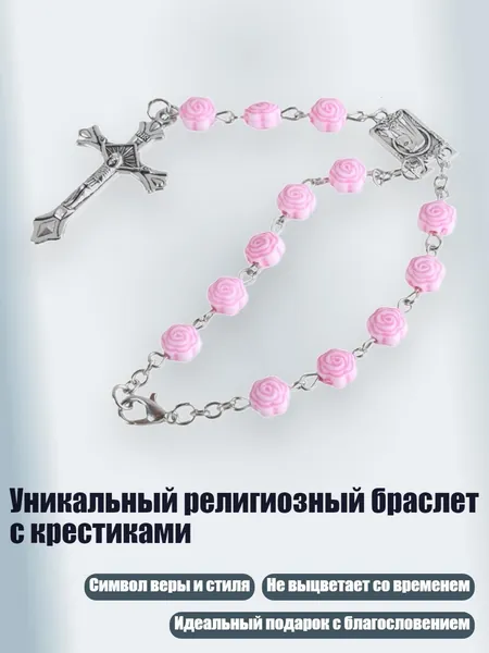 Уникальный религиозный браслет с крестиками