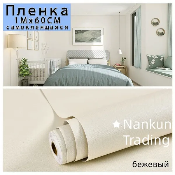 Пленка самоклеющаяся для мебели и стен,самоклеящиеся водонепроницаемые и влагостойкие обои для декора, теплые наклейки на стены спален, гостиных и кухонь.Наклейки на ремонт общежития