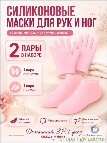 Премиальный комплект из силиконовых SPAперчаток и носок: увлажняющие, гелевые, с противоскользящим покрытием, используемый для размягчения сухих и огрубевших участков кожи рук и стоп.