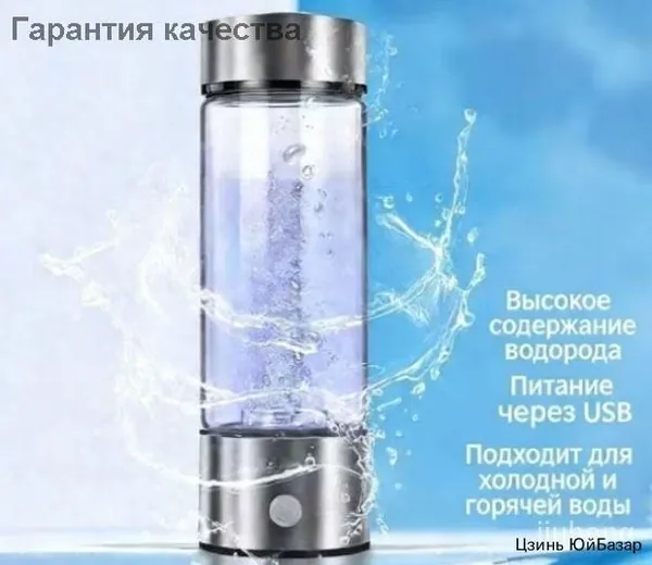 Бестселлер среди бутылок для водородной воды с генератором, оснащенный USB питанием и термостойким стеклом, подходящий для жидкостей любой температуры и обеспечивающий высокое содержание водорода