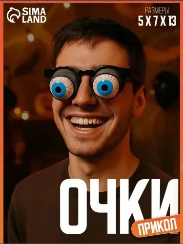 Очки - прикол "Глаза-Пружины, большие