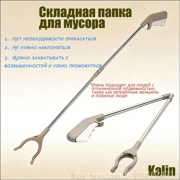 Эксклюзивный складной захват длиной 83 см, используемый маломобильными людьми для безопасного извлечения предметов с высоты без прикосновения к загрязнениям, произведен из гибкого материала