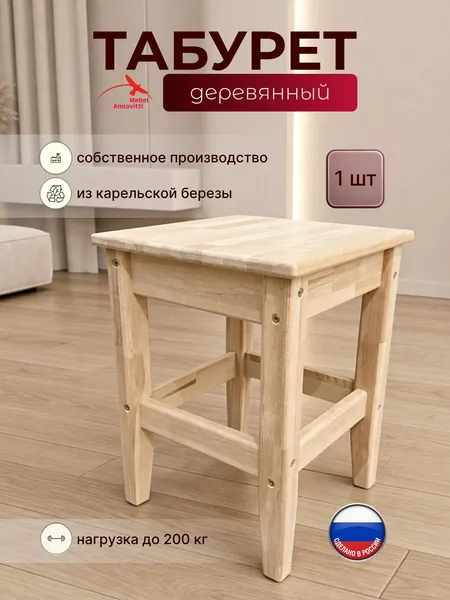 Табурет деревянный Mebel Anavitti для дома дачи и рыбалки