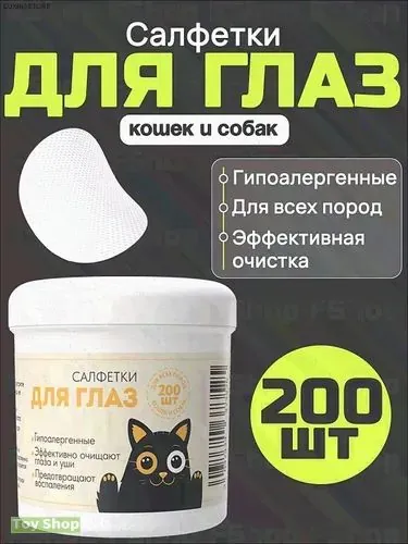 Влажные салфетки для животных 100 штук / Диски для устранения слёзных дорожек, ухода за глазами и ушами питомцев / Ватные диски, пропитанные лосьоном для чистки глаз и ушей собак и кошек