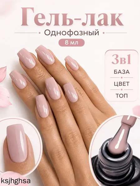Одношаговый гель-лак 8ml: Три в одном: база, цвет и топ-покрытие. Длительный эффект, прочные ногти без сколов, блестящий маникюр салонного качества, лак для ногтей,для арт-маникюра UV/LED