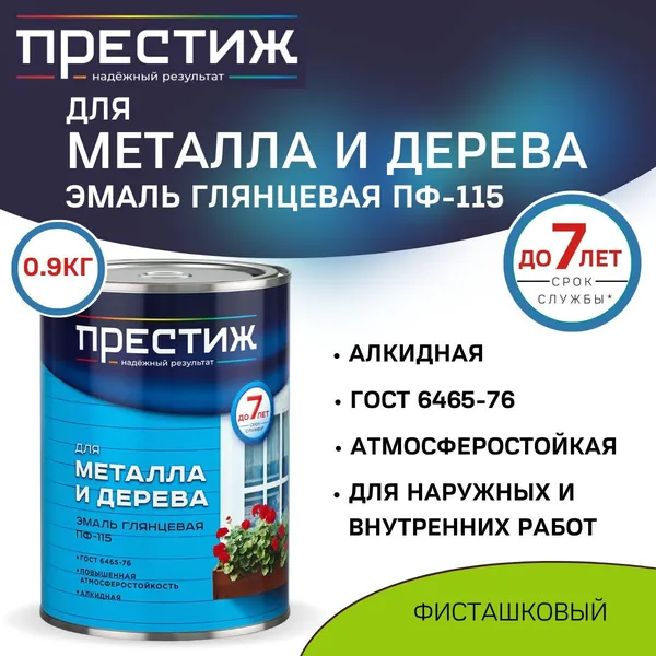Эмаль для металла и дерева ПРЕСТИЖ ПФ-115 фисташковая 0,9кг